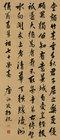 Calligraphy in Running Script by 
																	 Tang Rumei